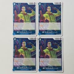 ワンピースカード Mr.3(ギャルディーノ) R 4枚セット PRB02-009