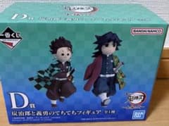 一番くじ 鬼滅の刃 ～上弦の弐～ D賞 炭治郎と義勇のてちてちフィギュアのサムネイル