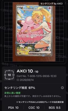 【PSA10】リーリエのピッピMEGA スタートデッキ100 バトルコレクション リーリエのピッピex MEGA スタートデッキ100 バトルコレクション 76