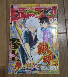 週刊少年ジャンプ 2004年2号 銀魂 新連載 - メルカリ