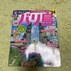 るるぶバリ島'24 ちいサイズのサムネイル