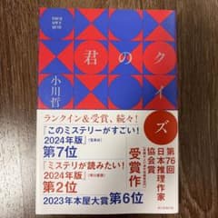 君のクイズのサムネイル