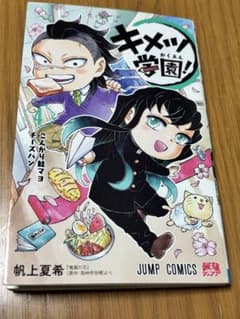 キメツ学園! 4のサムネイル