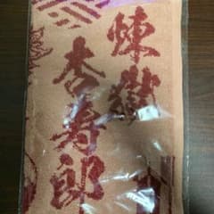 鬼滅の刃 ローソン タオルのサムネイル