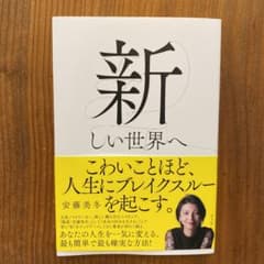 新しい世界へのサムネイル