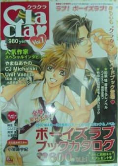 Clacla クラクラ Vol.1 ポストカード有 やまねあやの 和泉桂のサムネイル