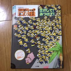괴도 그루의 미니언 대 탈주 찾았어! 찾아라!