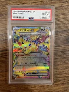 【PSA10】 ピカチュウex RR MEGAドリームex 044/193のサムネイル