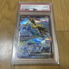 サンダーex SAR psa10