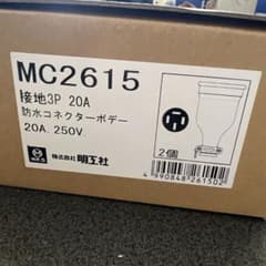 接地3P 20A 250V 防水コネクターボディーのサムネイル
