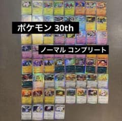 ポケモンカード 30th ミラー コンプリート 60枚 ノーマル - メルカリ