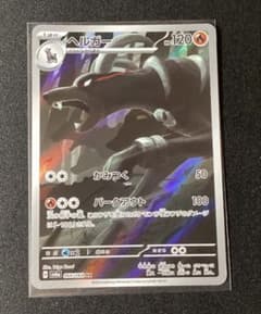 ヘルガー AR スカーレット&バイオレット 拡張パック ナイトワンダラー 06…のサムネイル