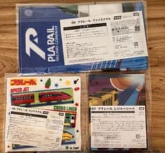 ファミマ プラレールくじ フェイスタオル ハンドタオル レジャーシート3点セットのサムネイル