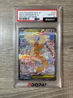 メガカイリューex SAR psa10点のサムネイル