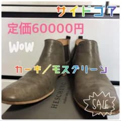 定価6万｜HESCHUNG｜モスグリーン：サイドゴアブーツ｜ビジネス 