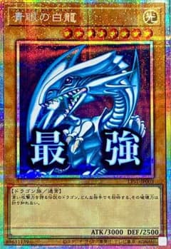 遊戯王 青眼の白龍 PSE LPST-JP003 遊戯王 青眼の白龍 PSE LPST-JP003 - メルカリ