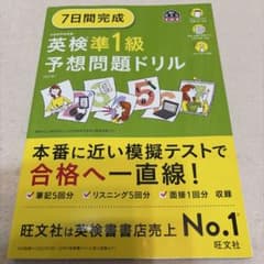 7日間完成英検準1級予想問題ドリルのサムネイル