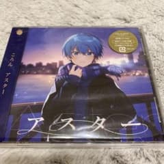 アスター ころんくんのサムネイル