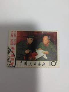 毛沢東 使用済み切手 10元 中国使用済切手 毛沢東 - メルカリ