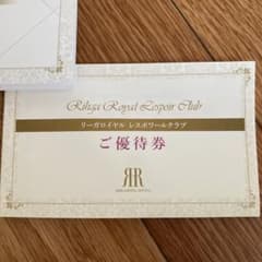リーガロイヤルホテル  優待券のサムネイル