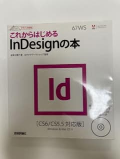 これからはじめる InDesign の本のサムネイル