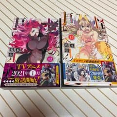怪物事変 12 13のサムネイル
