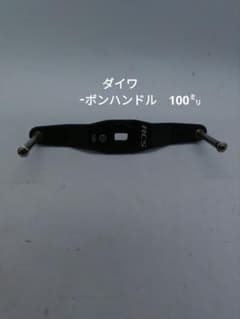 ダイワRCS 100ミリカーボンハンドル　本体のみ ダイワ SLPワークス RCS カーボンハンドル 100mm 中古品 - メルカリ