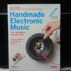 Handmade Electronic Music : 手作り電子回路から生ま…のサムネイル