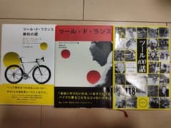 ツール100話　ツール　ドランス　ツール・ド・フランス勝利の礎　3冊セットのサムネイル