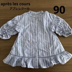 après les cours アプレレクール　ワンピース 90のサムネイル