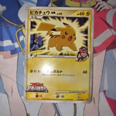 ピカチュウM[ムービー] 映画公開記念ランダムパック2009 M 012/022