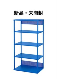 新品・未開封】IKEA PLATSA プラッツァ オープンシェルフ ブルー廃盤