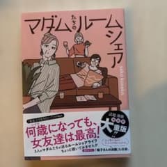 値下げ❗️マダムたちのルームシェアのサムネイル