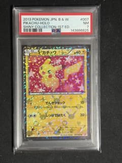 ピカチュウ　シャイニー　コレクション　PSA7 PSA7 ピカチュウ シャイニーコレクション 1ED ポケモンカード - メルカリ