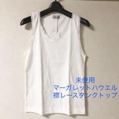 未使用マーガレットハウエル　襟レースタンクトップのサムネイル