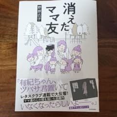 消えたママ友のサムネイル