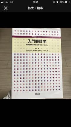 入門会計学 : 財務諸表を読むためのエッセンスのサムネイル