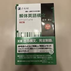 解体英語構文 ブック型 改訂版のサムネイル