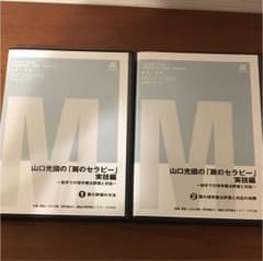 山口光圀の「肩のセラピー」実技編のサムネイル
