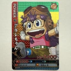 アラレちゃん B113-3 ドラゴンバトラーズ ドラゴンボールデータ