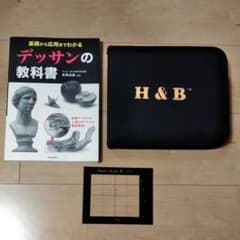 デッサンセット【初心者向け】のサムネイル