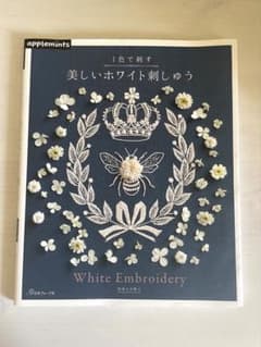 1色で刺す 美しいホワイト刺しゅう 図案集のサムネイル