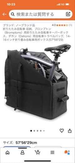 折りたたみ自転車 収納、ブロンプトン（Bromptons）用折りたたみ自転車のサムネイル