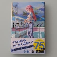 いづる様専用！トニカクカワイイ FLY ME TO THE MOON 4のサムネイル