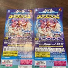 木下大サーカスのサムネイル