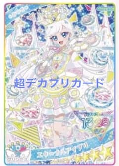 ひみつのアイプリ　みつき　エターナルアイプリ　デカプリカード　アイプリツアー ひみつのアイプリ みつき エターナルアイプリ デカプリカード アイプリ