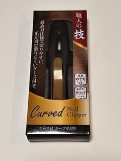 職人の技 ケース付カーブ爪切りのサムネイル