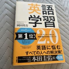 英語学習2.0のサムネイル