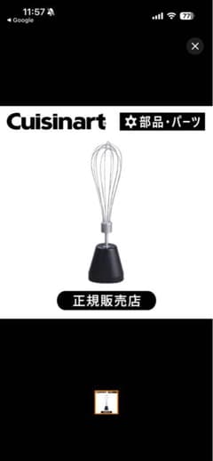 Cuisinart RHB-100JWSK 泡立て器　ウィスクのサムネイル