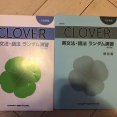 CLOVER 入試発展のサムネイル